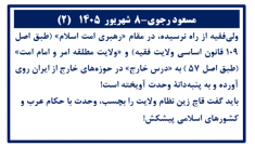 مسعود رجوی-۸ شهریور ۱۴۰۵ (۲)